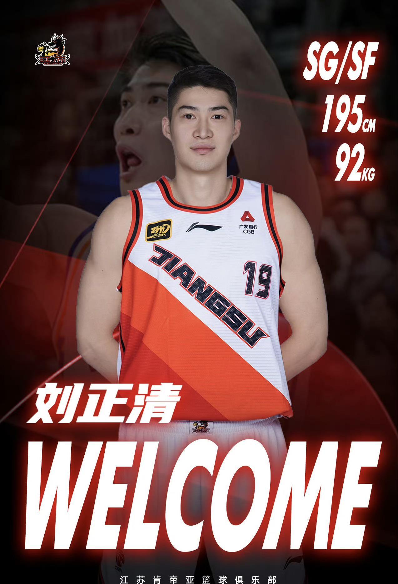 华体会官方平台-江苏男篮注册名单：刘正清转会加盟，庞峥麟签下两年新秀合同